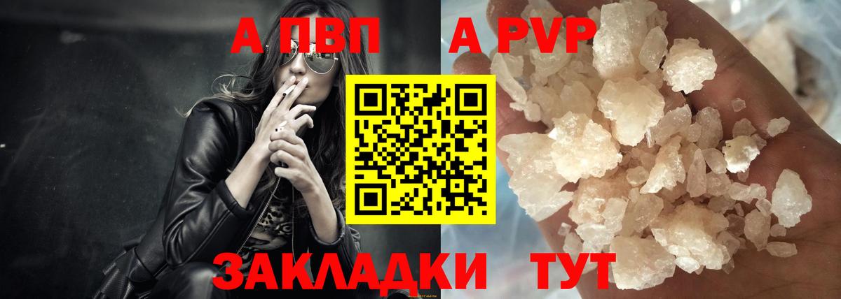 A PVP  Усть-Илимск  Альфа ПВП крисы CK 