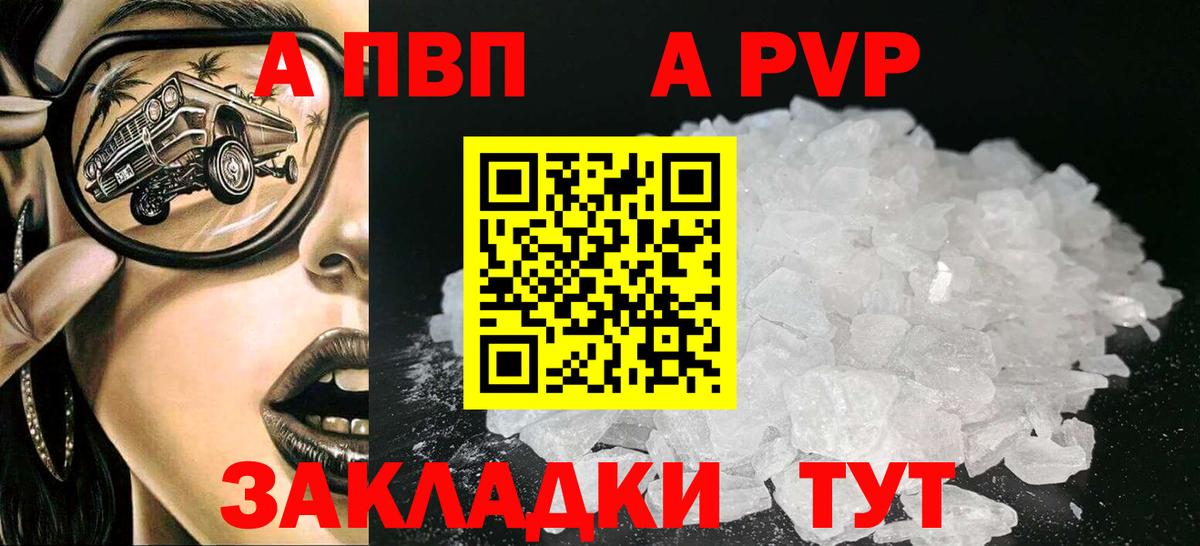 Alfa_PVP Crystall  Вход с VPN  A PVP Соль  Усть-Илимск 