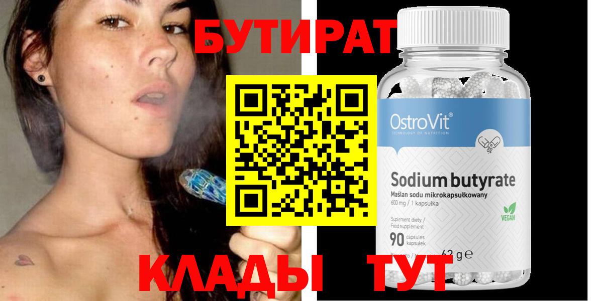 БУТИРАТ  Бутират жидкий экстази  Вход с VPN  Усть-Илимск 