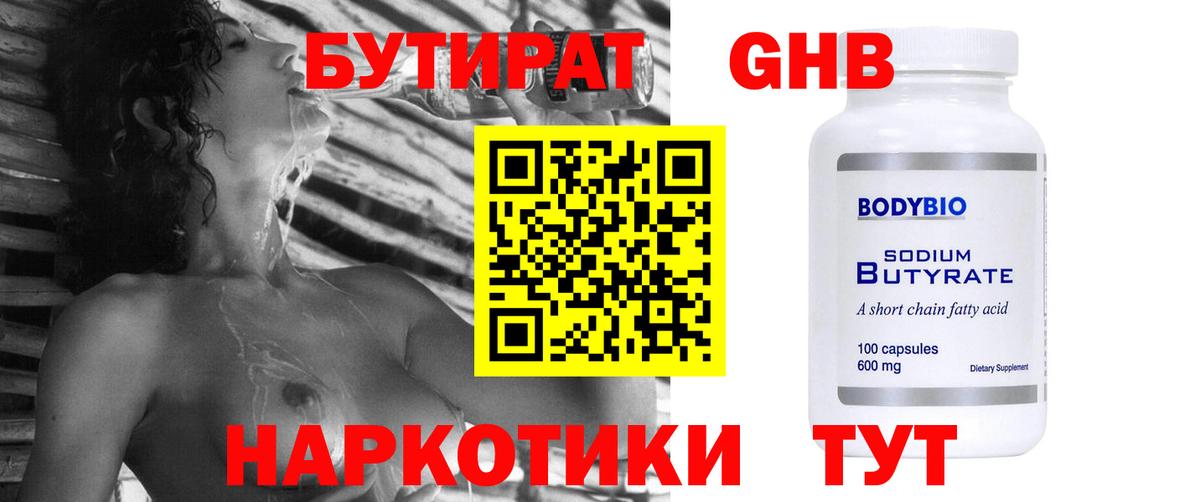 Бутират BDO  Усть-Илимск 