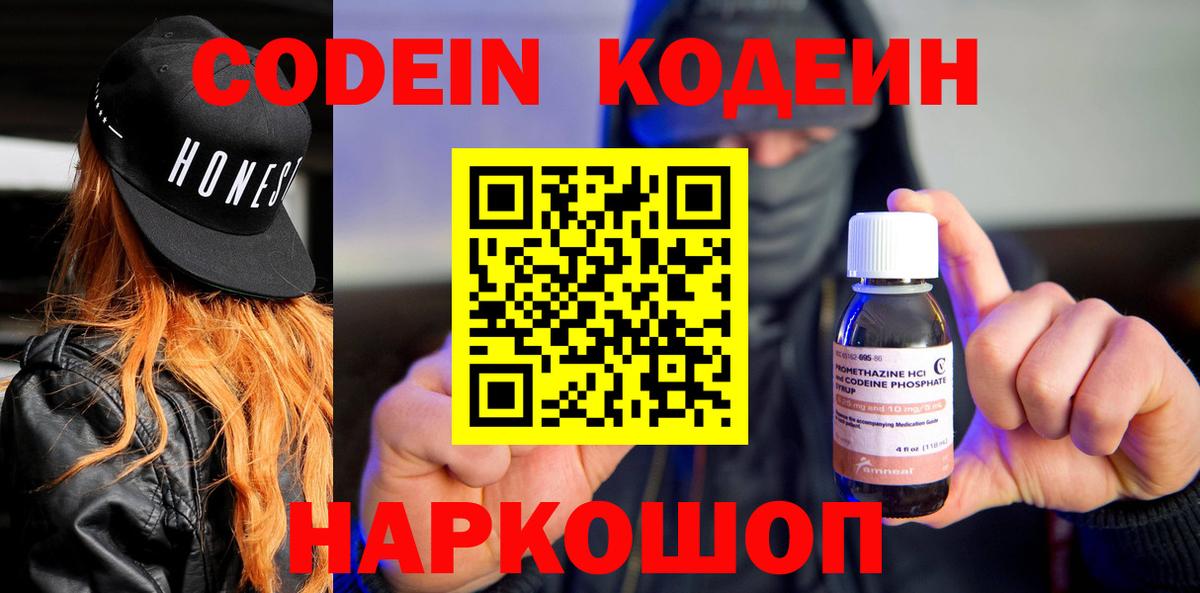 Codein напиток Lean (лин)  Кодеиновый сироп Lean Purple Drank  Усть-Илимск 