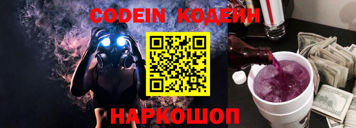 Codein Purple Drank  Вход с VPN  Усть-Илимск 