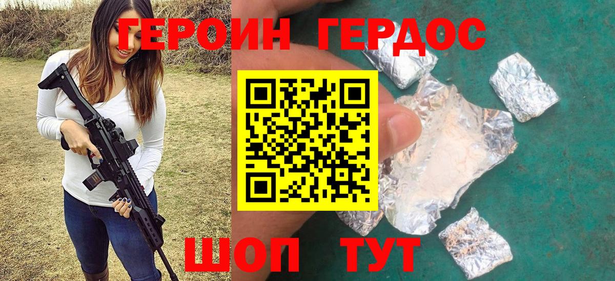 Героин хмурый  ГЕРОИН  Усть-Илимск 