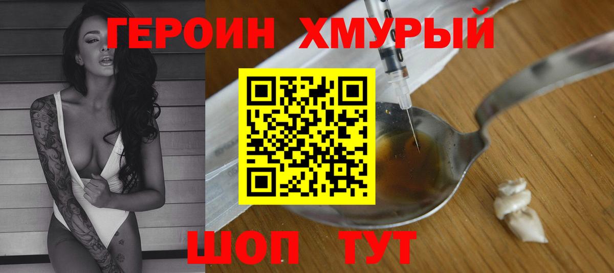 ГЕРОИН герыч Усть-Илимск