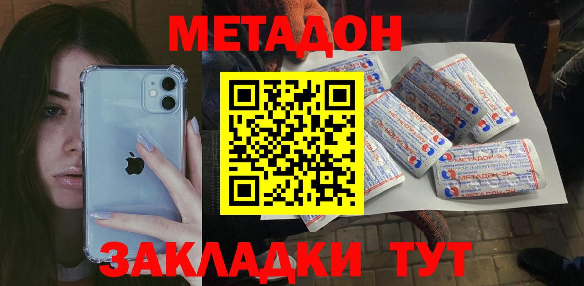 Метадон methadone Усть-Илимск